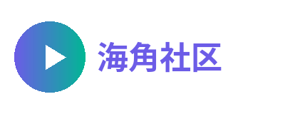 海角社区